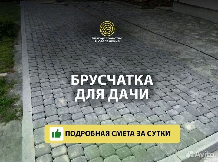 Брусчатка с укладкой