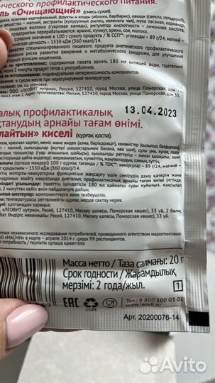 Кисель для похудения очищающий Леовит