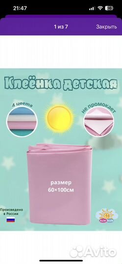 Клеёнка детская