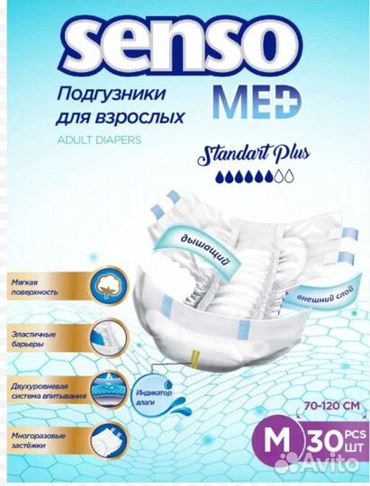 Памперсы для взрослых senso 2