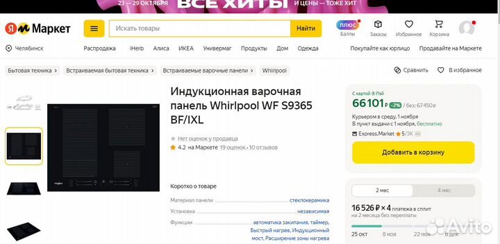 Варочная индукция whirpool WF S9365 BF/IXL