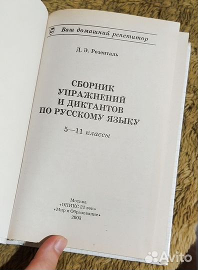 Сборник упражнений по русскому языку