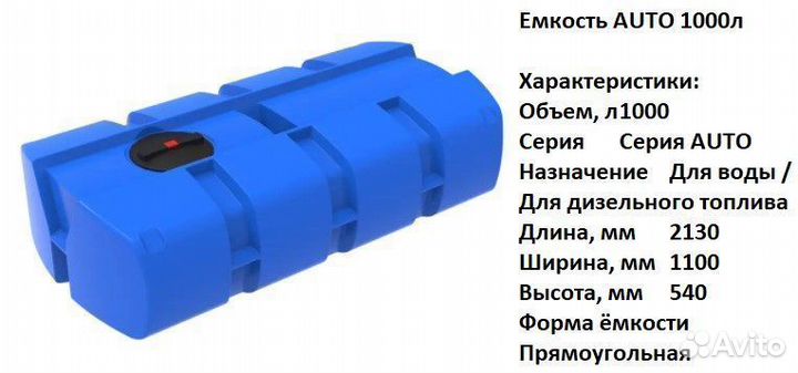 Прямоугольная пластиковая емкость 1000л/1500л