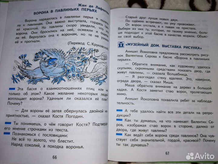 Хрестоматия Литературное чтение 3 класс