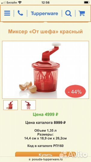 Миксер « от шефа «Tupperware, контейнер бокс