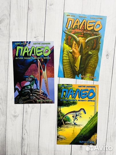 Палео (комикс)