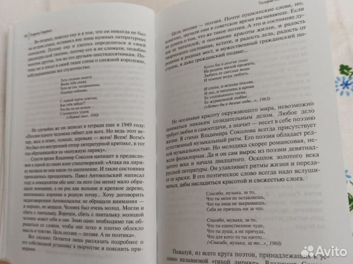 В. Бондаренко Последние поэты империи 2005