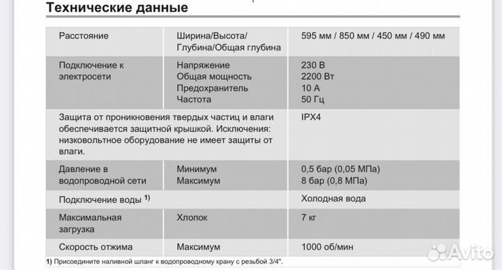 Стиральная машина бу