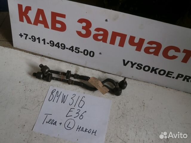 Тяга рулевая Наконечник BMW 316 E36