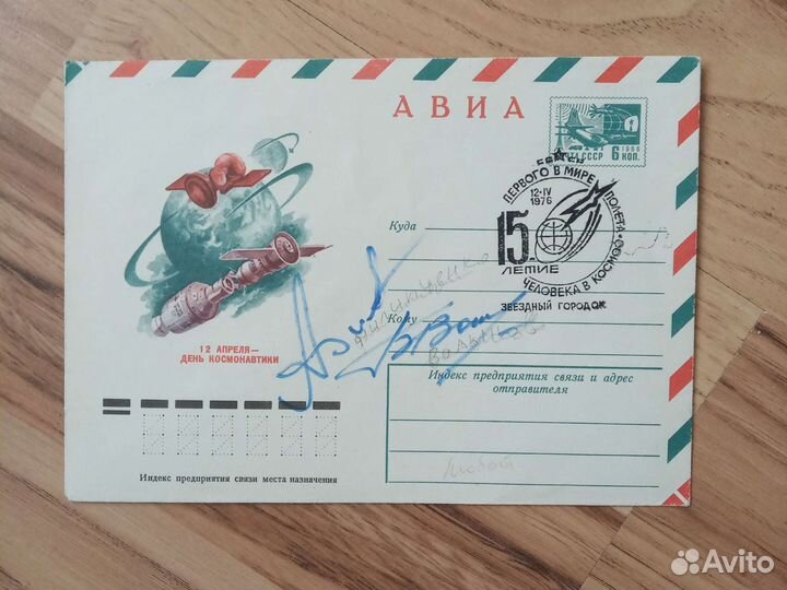 Конверты с автографами космонавтов