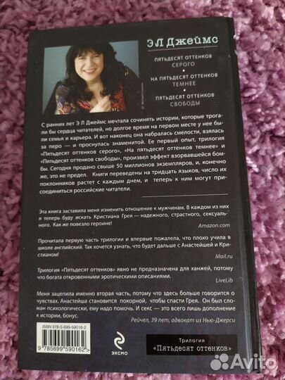 На пятьдесят оттенков темнее. Э. Л. Джеймс