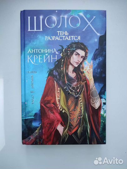 Шолох, Антонина Крейн