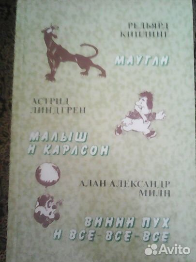 Маугли. Малыш и Карлсон. Винни Пух и все-все-все