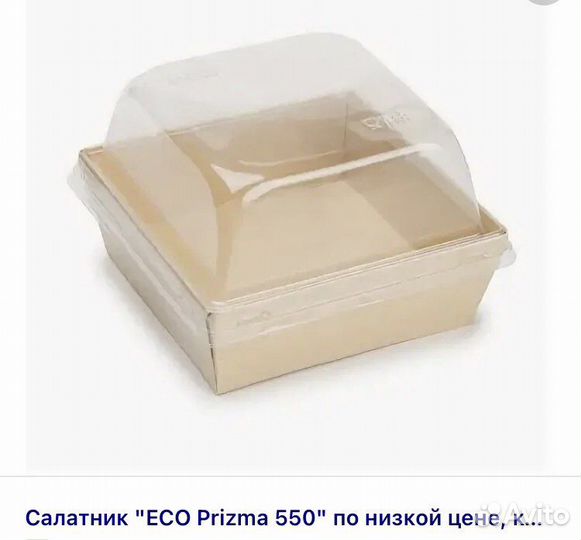 Упаковка салатник контейнер емкость коробка Do Eco
