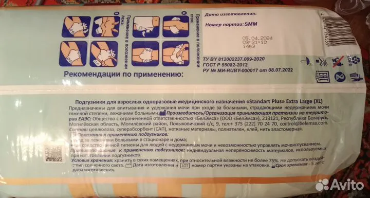 Подгузники для взрослых senso med