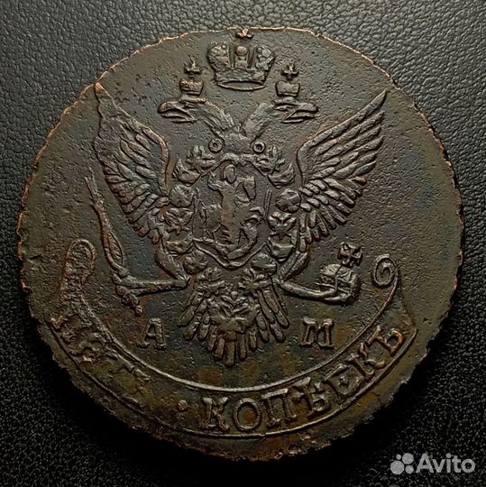 5 копеек 1790-1791 ам