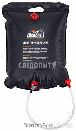 Душ туристический Следопыт PF-TE-02 20 л
