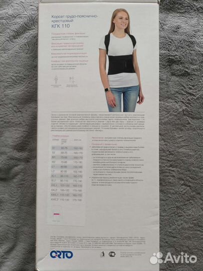 Корсет ортопедический грудо-пояснично-крестцовый