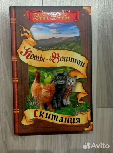 Книги Коты-Воители специальные издания