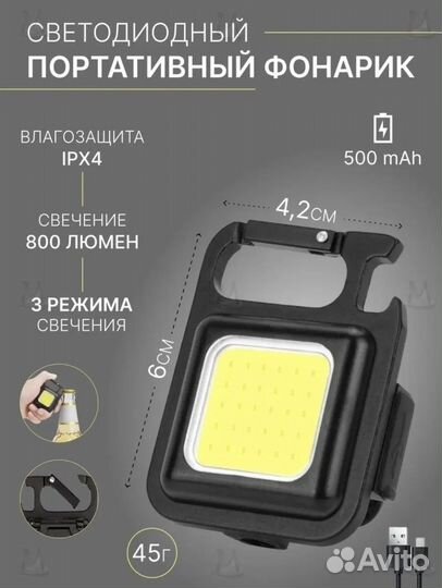 Фонарь светодиодный