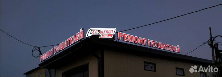 Ремонт выхлопных систем