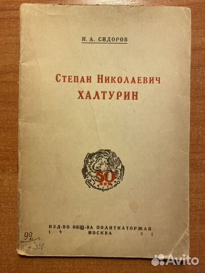 Антикварные книги СССР