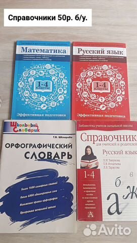 Справочник школьника 1-4 классы