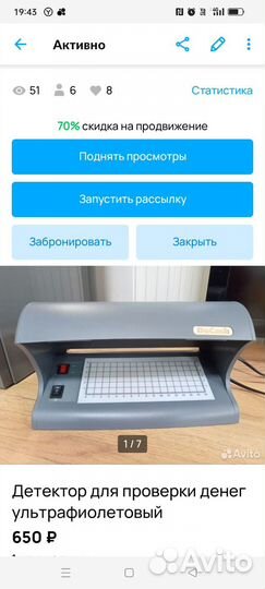 Детектор для проверки денег ультрафиолетовый