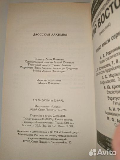 Бо-Дуань Чжан, Гэ Хун. Даосская алхимия