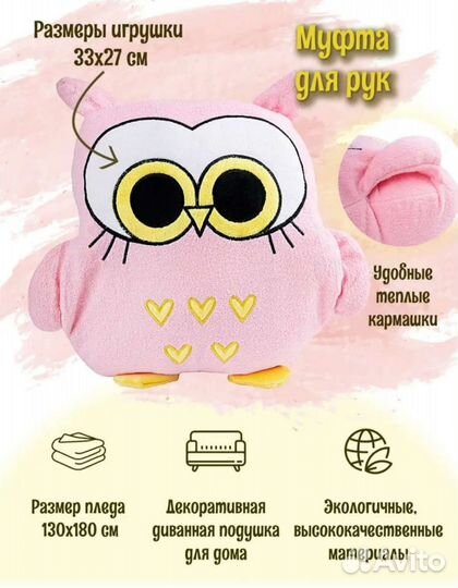 Игрушка сова с пледом 3 в 1