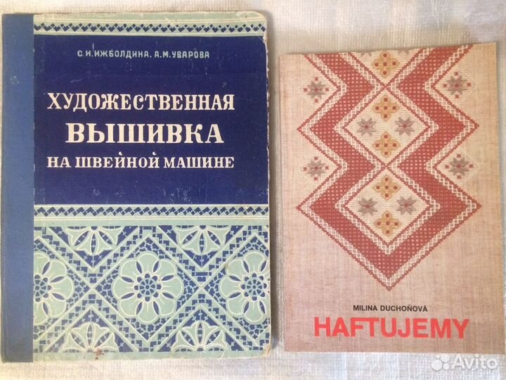 Шитьё, вязание, вышивка, пособия СССР