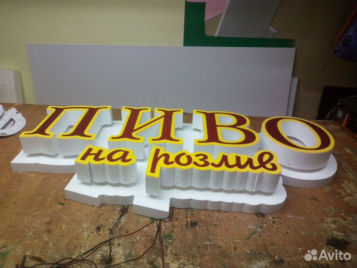 Световая вывеска пиво на розлив 1350 на 650 мм