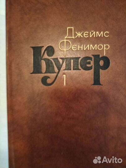 Пять книг Джеймс Фенимор Купер