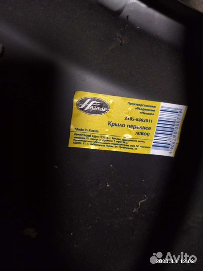 Крылья передние на ваз