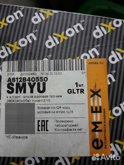 Шаровая опора Great Wall