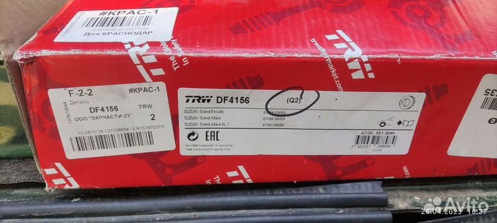 Диски тормозные Сузуки гранд Витара trw df4156