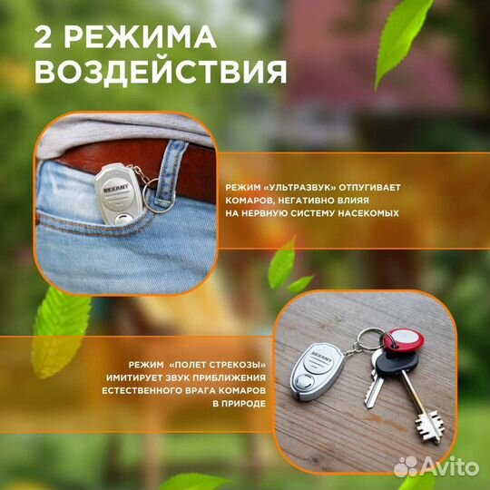 Отпугиватель rexant от комаров в виде брелка