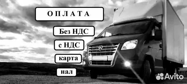 Грузоперевозки доставка межгород догруз до 1 тонны