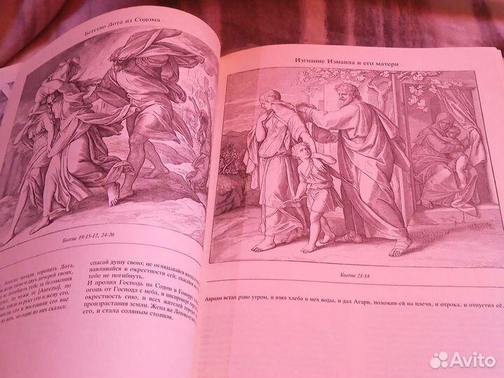 Библия и детская Библия