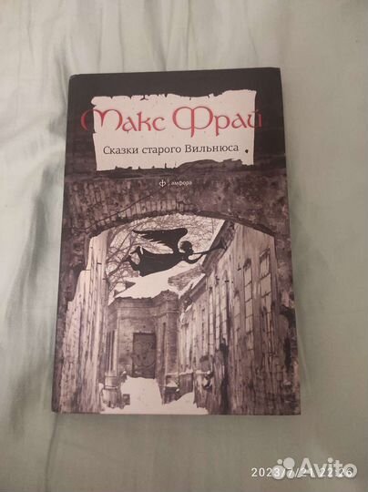 Книга Сказки старого Вильнюса Книга Макс Фрай