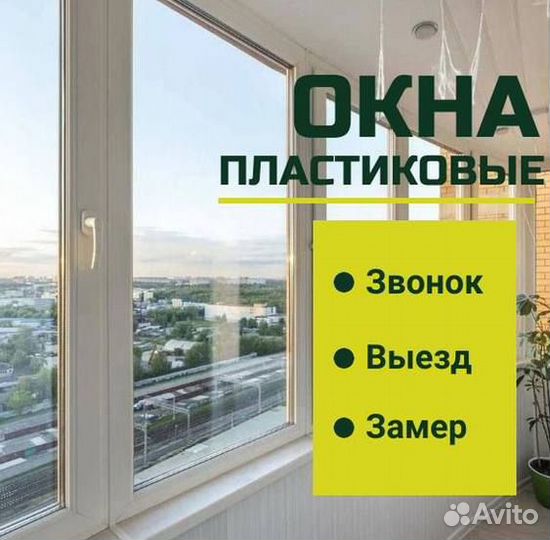 Пластиковые окна