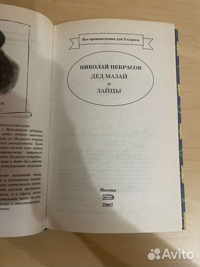 Некрасов: Дед Мазай и зайцы 2007г