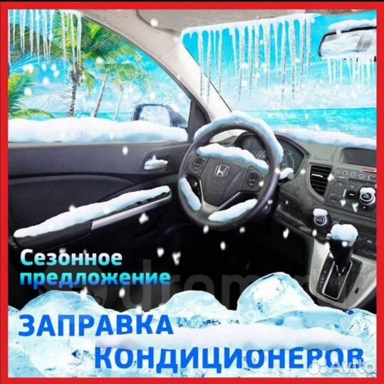 Заправка - Ремонт автокондиционеров