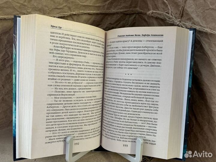 Роннская Академия Магии. Кафедра демонологии