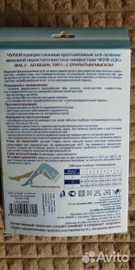 Компрессионные чулки