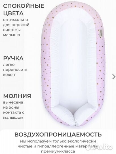 Кокон для новорожденных