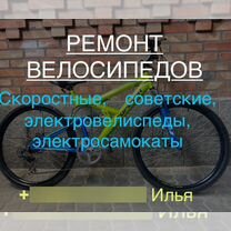 Ремонт велосипедов