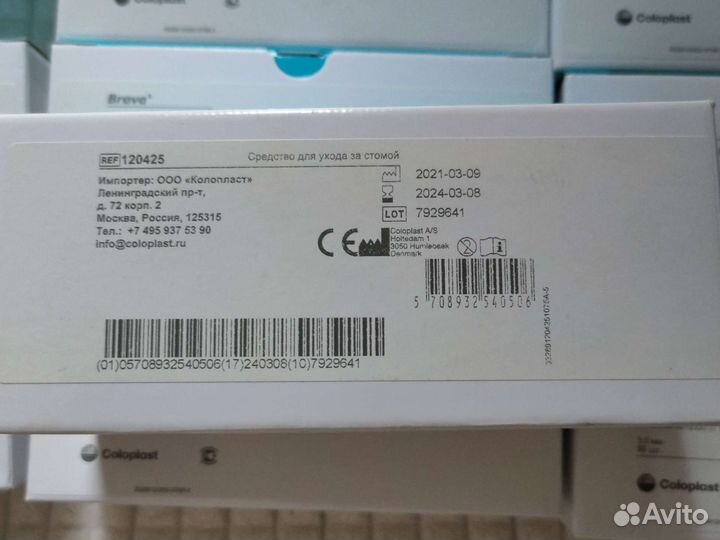 Кольца Bravo coloplast 2,0 и 4,2