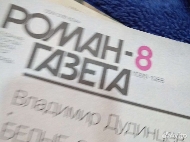 Журнал роман газета