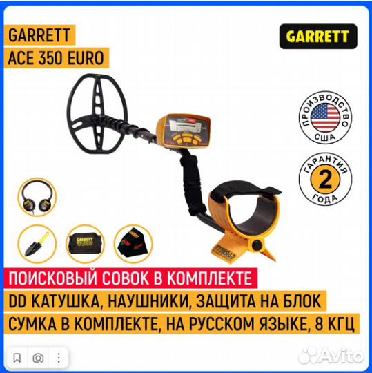 Металлоискатель в аренду